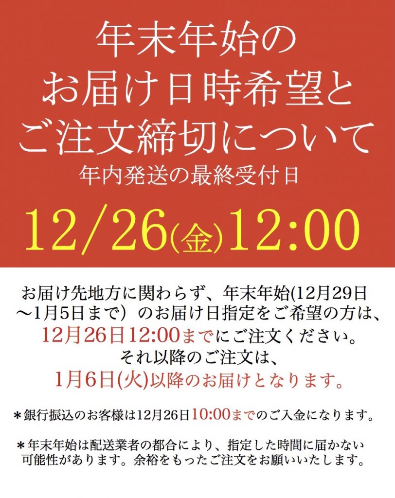 年末年始営業お知らせ2025